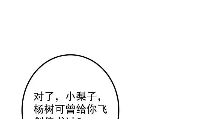 漫画《掌门低调点》251 吾辈剑修出剑便是！第16张图