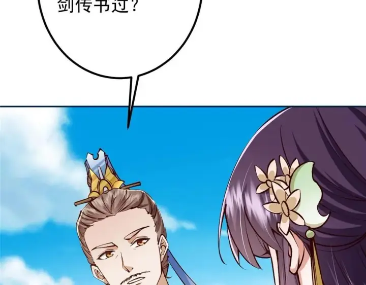 漫画《掌门低调点》251 吾辈剑修出剑便是！第17张图