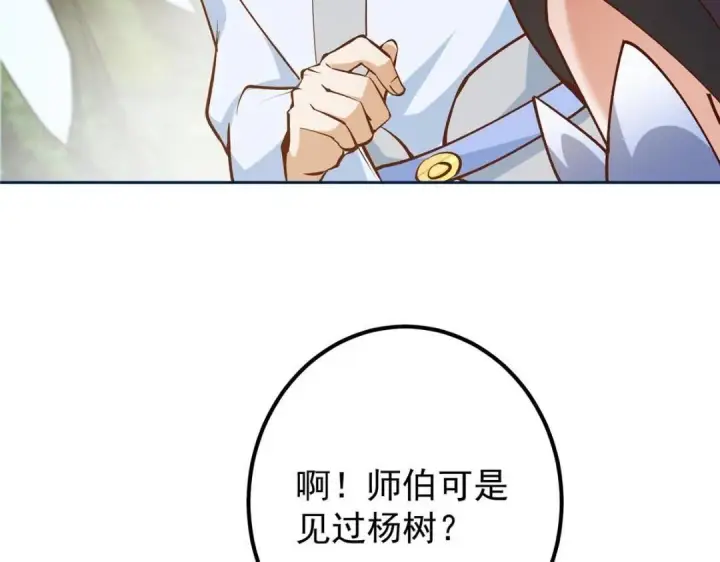 漫画《掌门低调点》251 吾辈剑修出剑便是！第19张图
