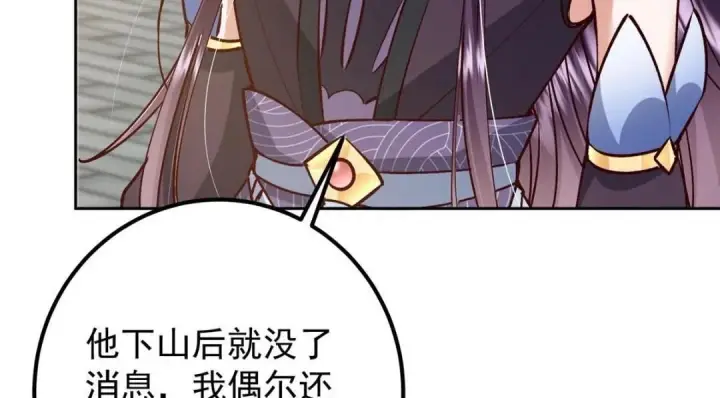 漫画《掌门低调点》251 吾辈剑修出剑便是！第22张图