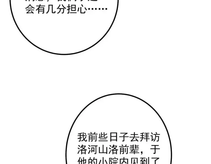 漫画《掌门低调点》251 吾辈剑修出剑便是！第23张图