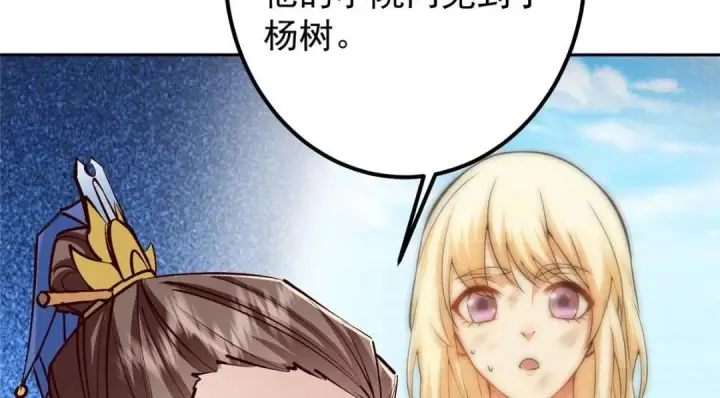 漫画《掌门低调点》251 吾辈剑修出剑便是！第24张图