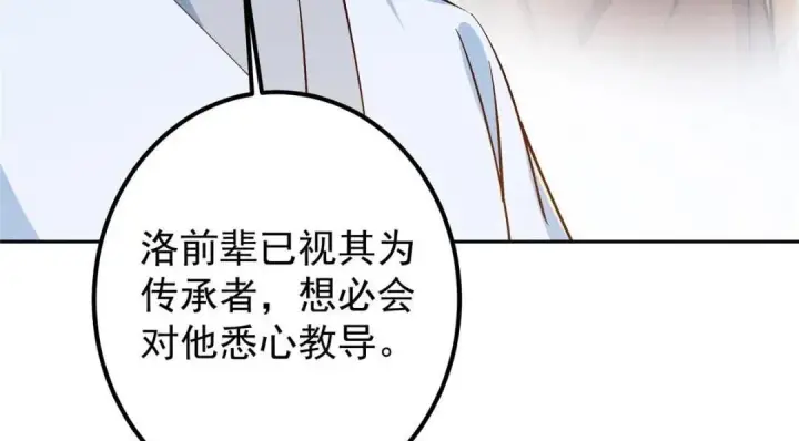 漫画《掌门低调点》251 吾辈剑修出剑便是！第26张图