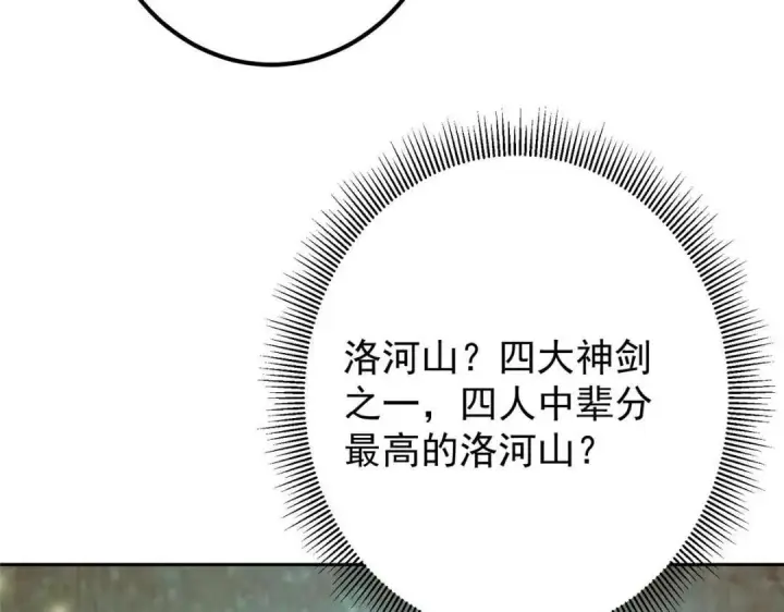 漫画《掌门低调点》251 吾辈剑修出剑便是！第27张图
