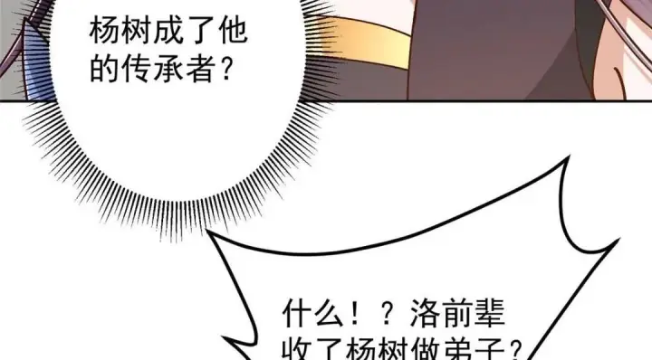 漫画《掌门低调点》251 吾辈剑修出剑便是！第32张图