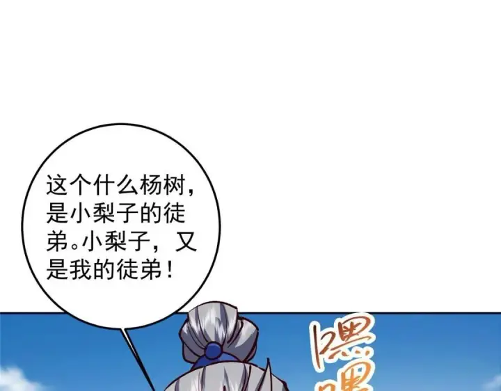 漫画《掌门低调点》251 吾辈剑修出剑便是！第37张图