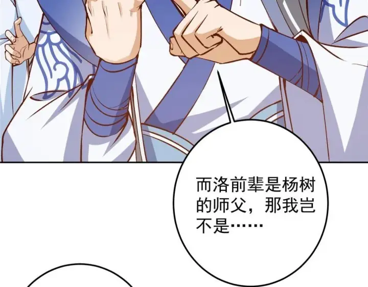 漫画《掌门低调点》251 吾辈剑修出剑便是！第39张图