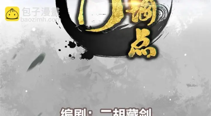 漫画《掌门低调点》251 吾辈剑修出剑便是！第4张图