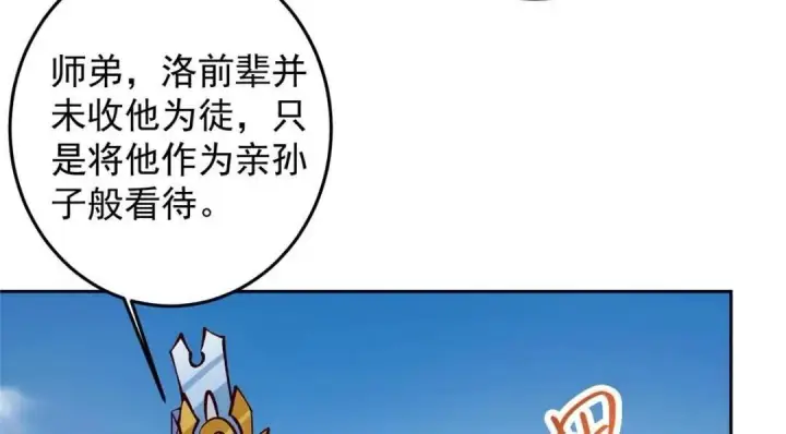 漫画《掌门低调点》251 吾辈剑修出剑便是！第40张图