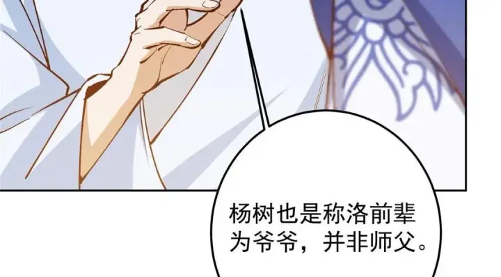 漫画《掌门低调点》251 吾辈剑修出剑便是！第42张图