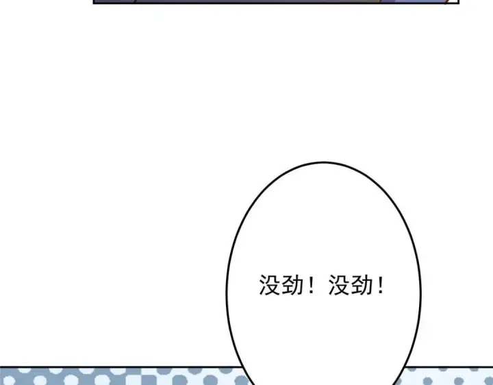 漫画《掌门低调点》251 吾辈剑修出剑便是！第45张图