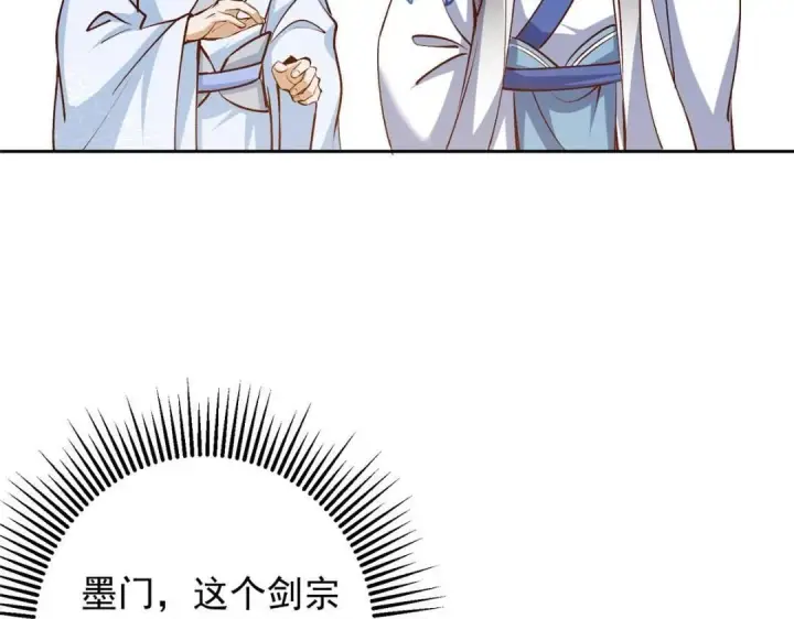 漫画《掌门低调点》251 吾辈剑修出剑便是！第47张图