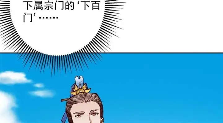 漫画《掌门低调点》251 吾辈剑修出剑便是！第48张图