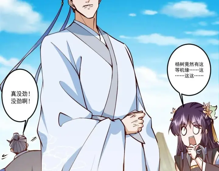 漫画《掌门低调点》251 吾辈剑修出剑便是！第49张图