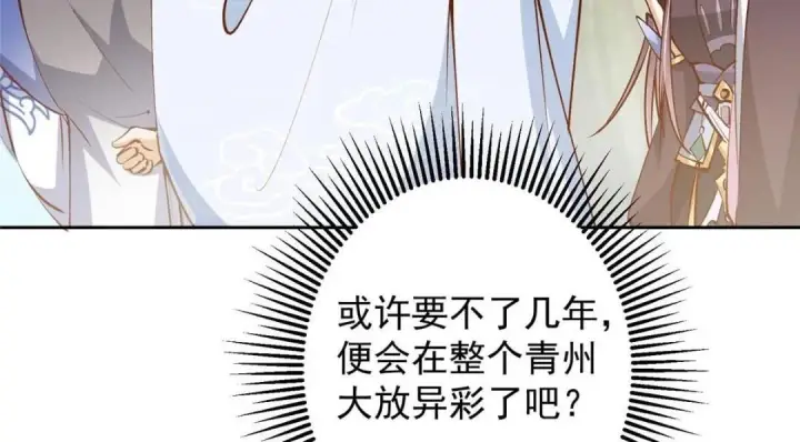 漫画《掌门低调点》251 吾辈剑修出剑便是！第50张图