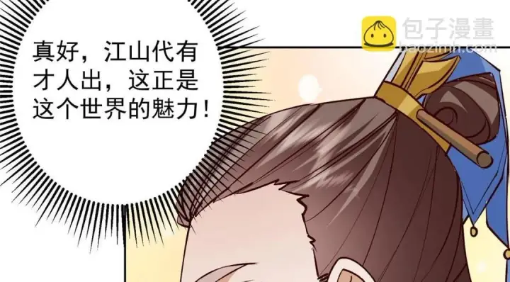 漫画《掌门低调点》251 吾辈剑修出剑便是！第54张图