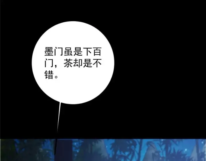 漫画《掌门低调点》251 吾辈剑修出剑便是！第73张图