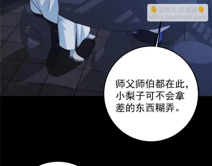 漫画《掌门低调点》251 吾辈剑修出剑便是！第75张图