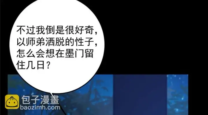 漫画《掌门低调点》251 吾辈剑修出剑便是！第76张图