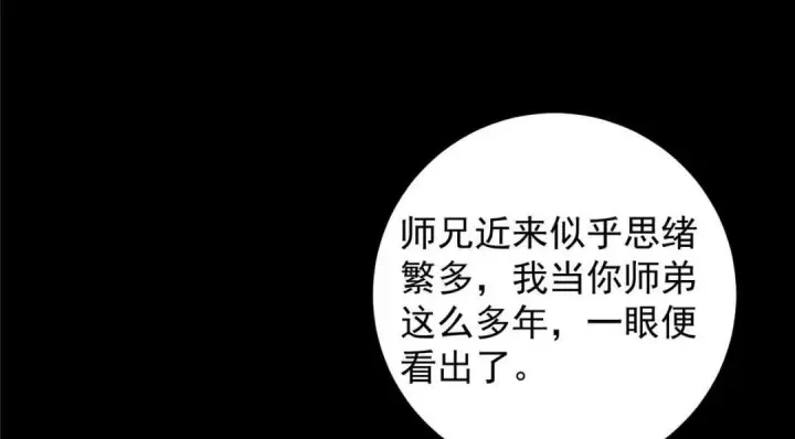 漫画《掌门低调点》251 吾辈剑修出剑便是！第84张图