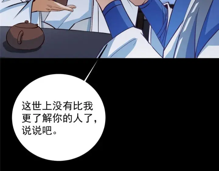 漫画《掌门低调点》251 吾辈剑修出剑便是！第87张图