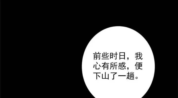 漫画《掌门低调点》251 吾辈剑修出剑便是！第88张图