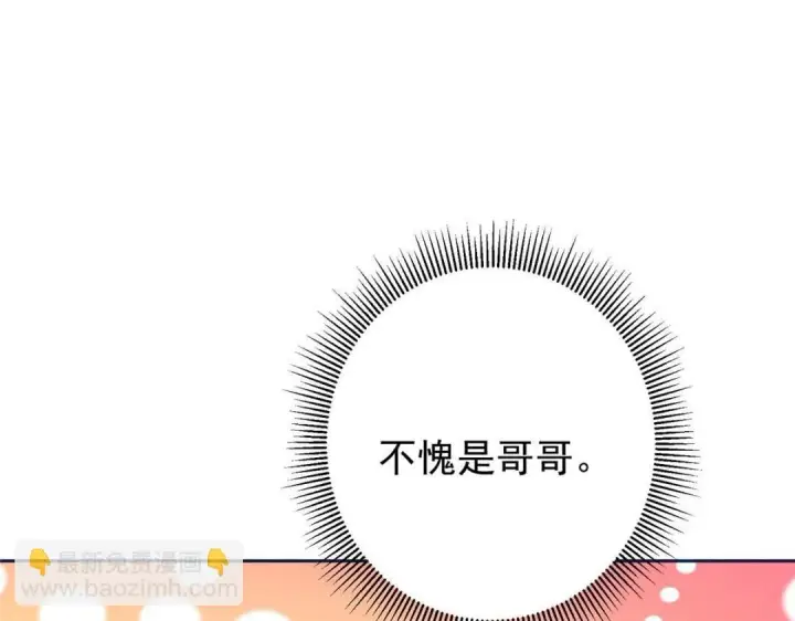 漫画《掌门低调点》251 吾辈剑修出剑便是！第9张图
