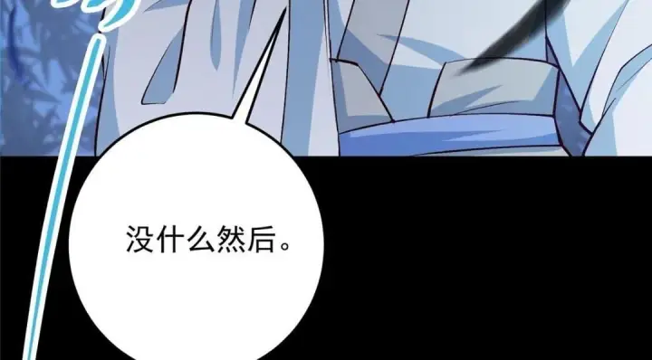 漫画《掌门低调点》251 吾辈剑修出剑便是！第97张图