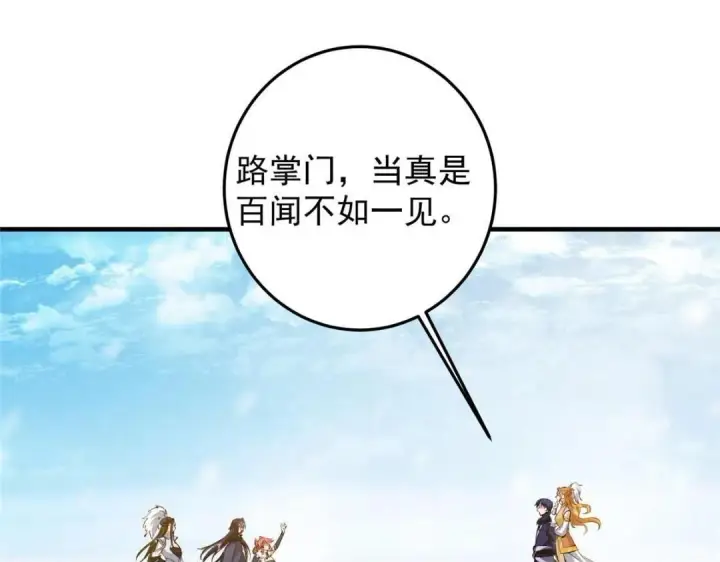 漫画《掌门低调点》252 紧张的时刻要来了！第100张图