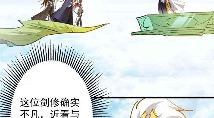 漫画《掌门低调点》252 紧张的时刻要来了！第101张图