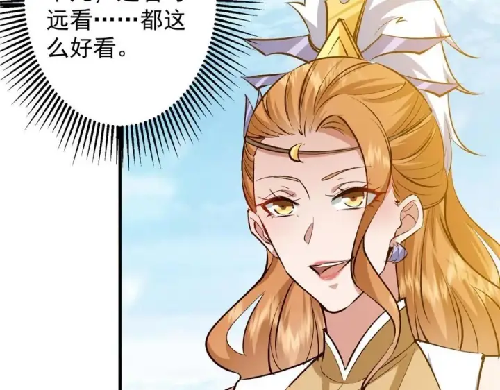 漫画《掌门低调点》252 紧张的时刻要来了！第102张图