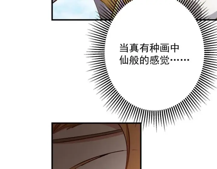漫画《掌门低调点》252 紧张的时刻要来了！第104张图