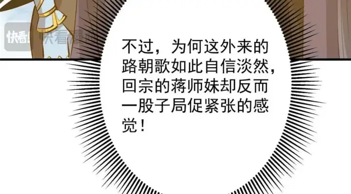 漫画《掌门低调点》252 紧张的时刻要来了！第109张图