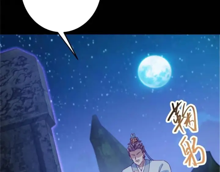 漫画《掌门低调点》252 紧张的时刻要来了！第11张图