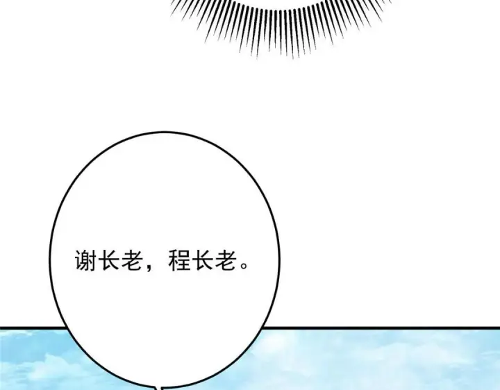 漫画《掌门低调点》252 紧张的时刻要来了！第110张图