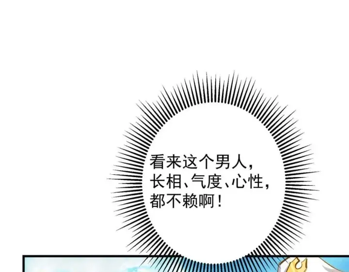 漫画《掌门低调点》252 紧张的时刻要来了！第114张图