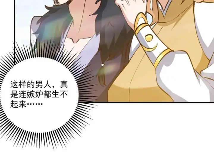漫画《掌门低调点》252 紧张的时刻要来了！第116张图