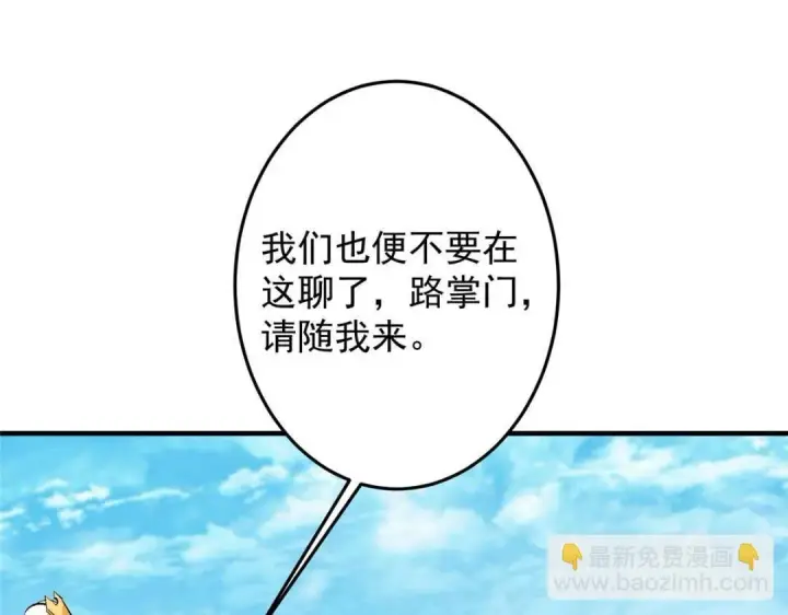 漫画《掌门低调点》252 紧张的时刻要来了！第118张图
