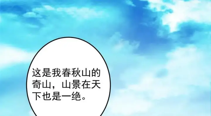 漫画《掌门低调点》252 紧张的时刻要来了！第121张图