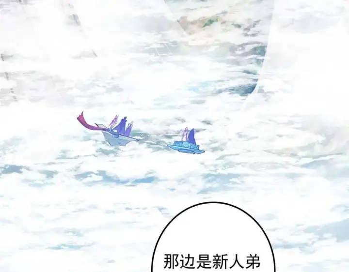 漫画《掌门低调点》252 紧张的时刻要来了！第124张图