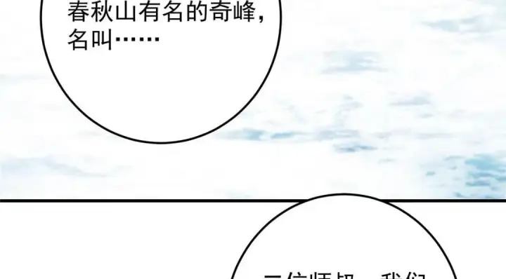 漫画《掌门低调点》252 紧张的时刻要来了！第129张图