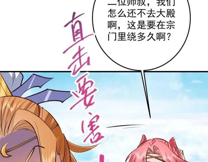 漫画《掌门低调点》252 紧张的时刻要来了！第130张图