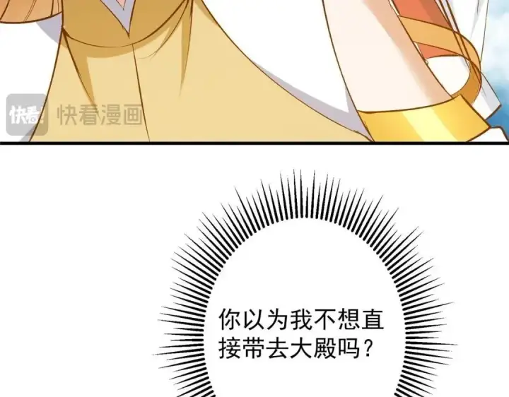 漫画《掌门低调点》252 紧张的时刻要来了！第132张图
