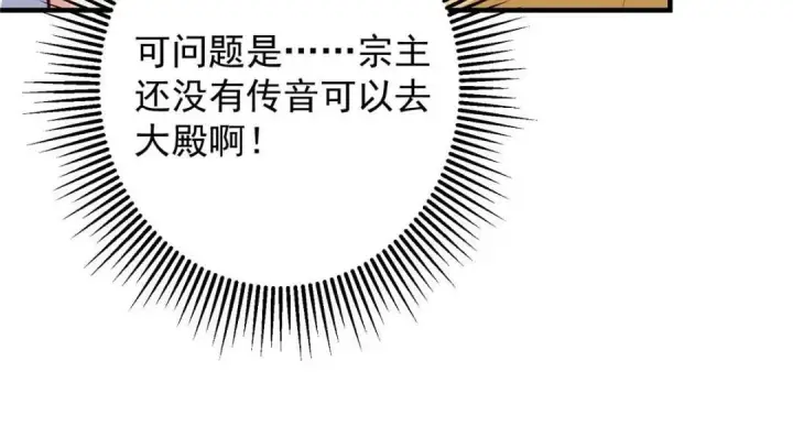 漫画《掌门低调点》252 紧张的时刻要来了！第135张图