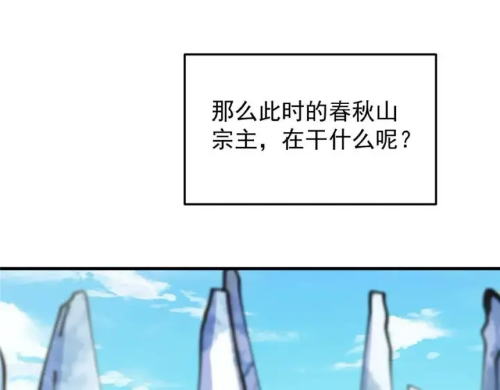 漫画《掌门低调点》252 紧张的时刻要来了！第136张图