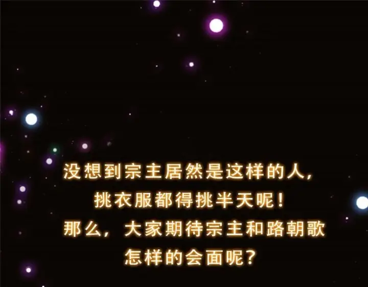 漫画《掌门低调点》252 紧张的时刻要来了！第146张图