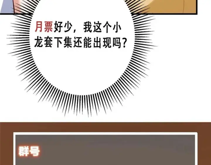 漫画《掌门低调点》252 紧张的时刻要来了！第152张图