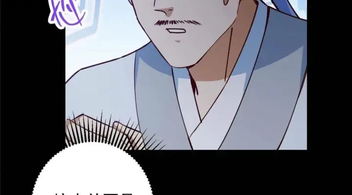 漫画《掌门低调点》252 紧张的时刻要来了！第18张图