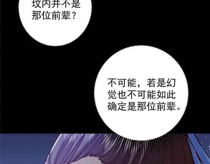 漫画《掌门低调点》252 紧张的时刻要来了！第19张图