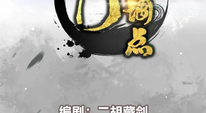 漫画《掌门低调点》252 紧张的时刻要来了！第2张图